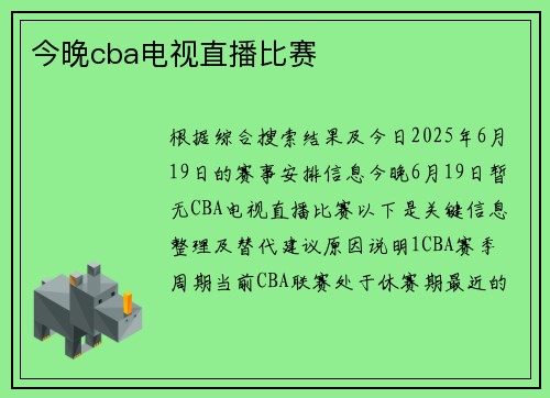 今晚cba电视直播比赛
