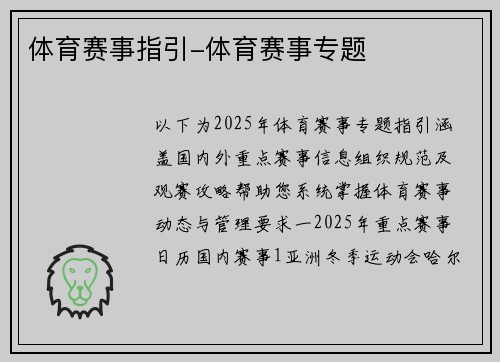 体育赛事指引-体育赛事专题
